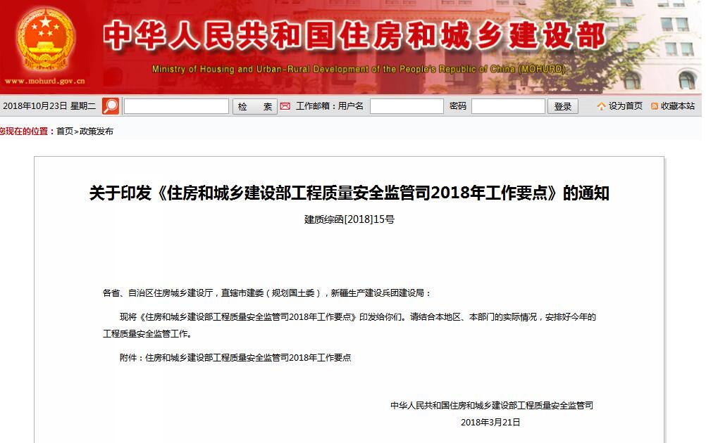 住建部發(fā)文,全面落實質(zhì)量終身責任制
